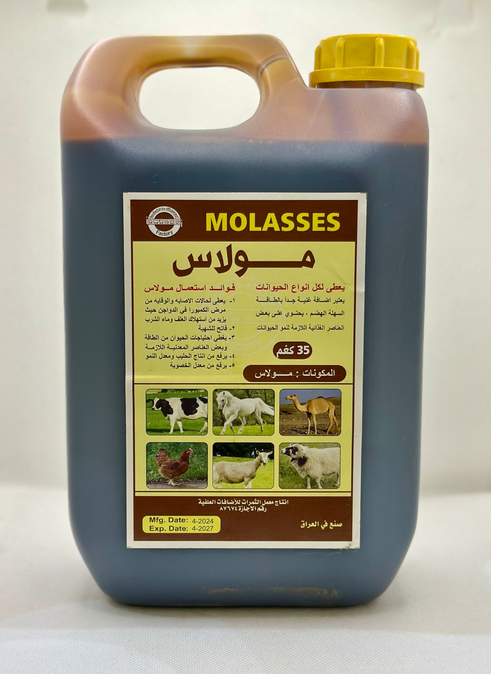 مولاس عراقي